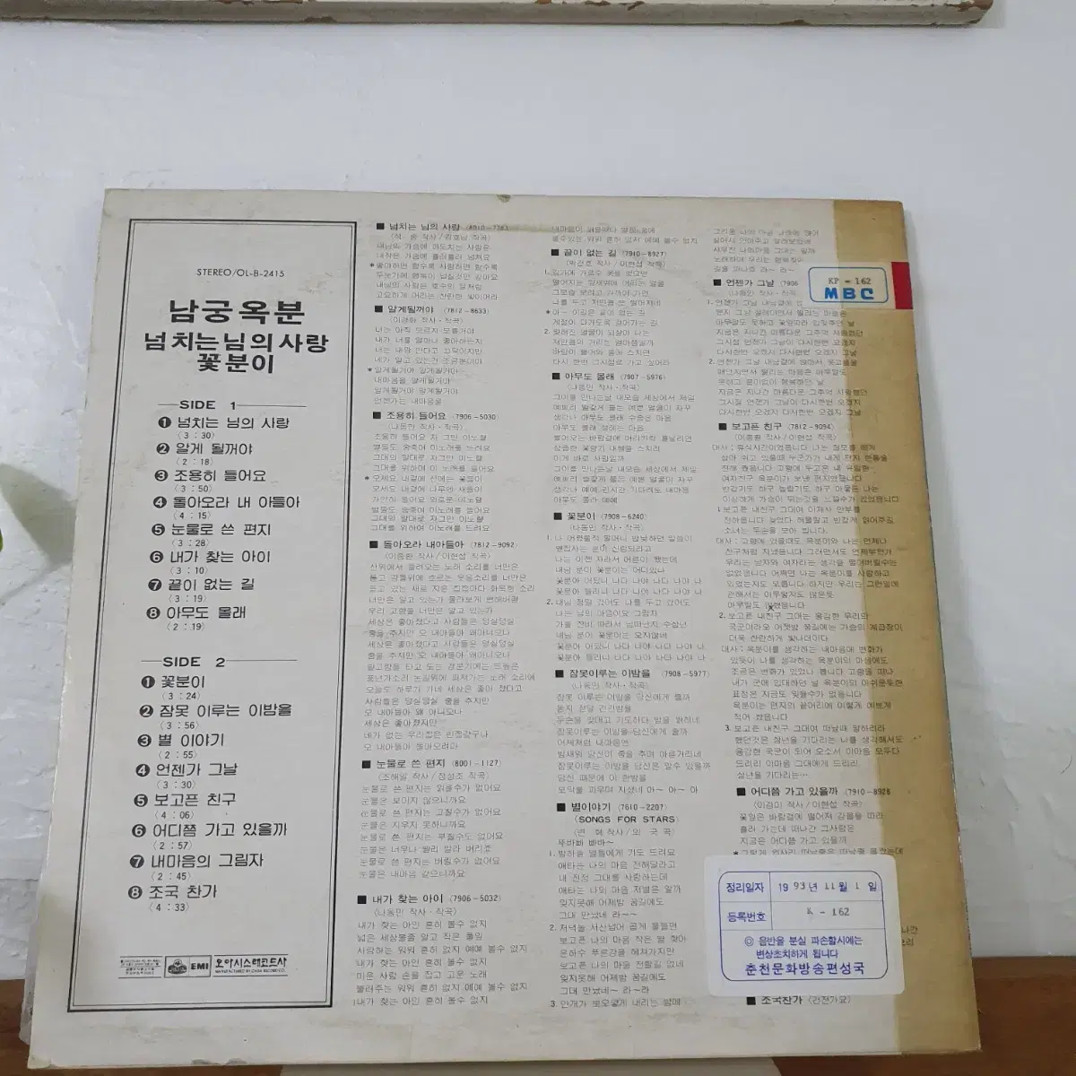 남궁옥분 LP  1982     귀한음반