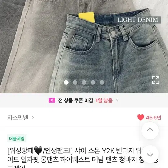 자스민벨 청바지