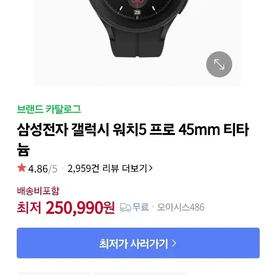 갤럭시워치5 프로 45mm 풀박스