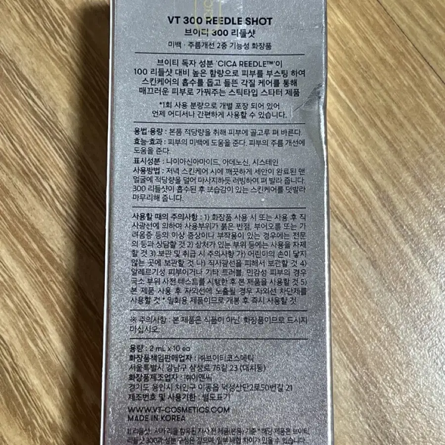 브이티 vt 300 리들샷 10포