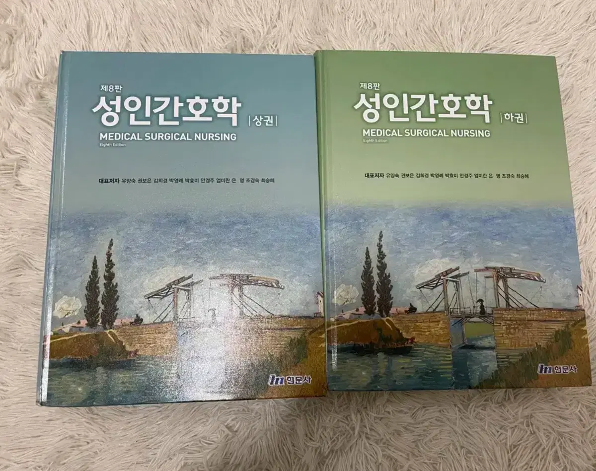 성인간호학 상권 하권 일괄 (무통장 시 1천원 할인)