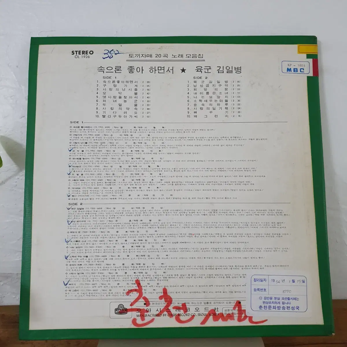 바니걸스 토끼자매 20곡 노래모음집 LP  1977     귀한음반