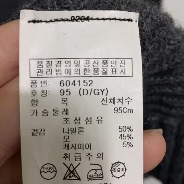 남95/베네트 옴므 울 캐시미어 혼방 니트