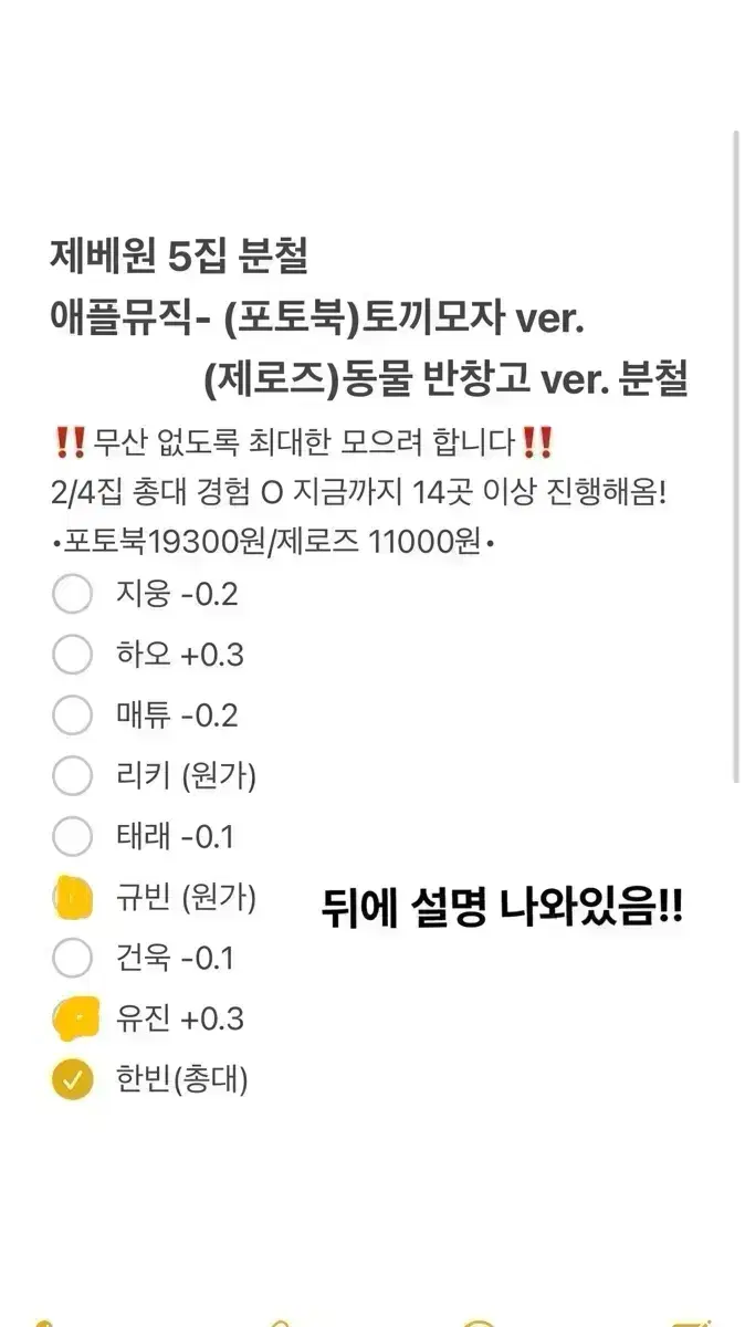 제베원 5집 애플뮤직 토끼모자 동물반창고 버전 분철