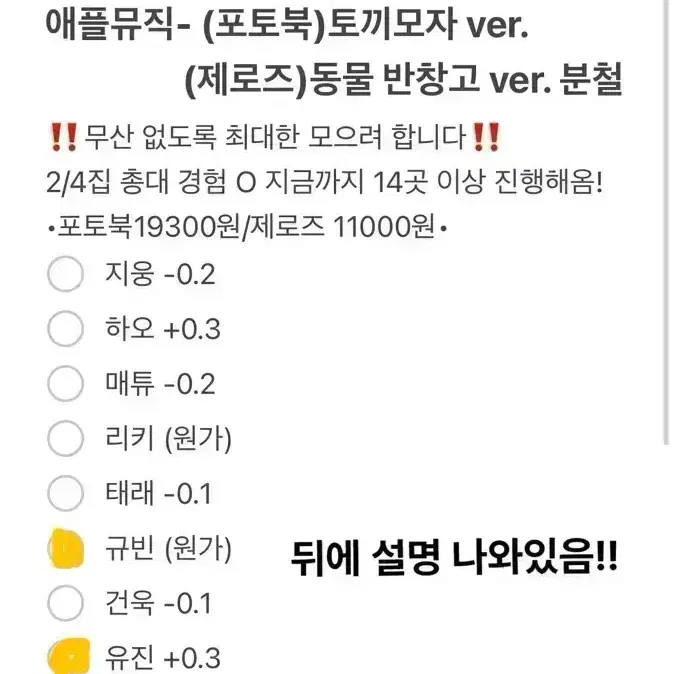 제베원 5집 애플뮤직 토끼모자 동물반창고 버전 분철 성한빈 장하오 한유진