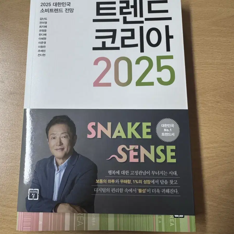 트렌드코리아 2025 판매합니다