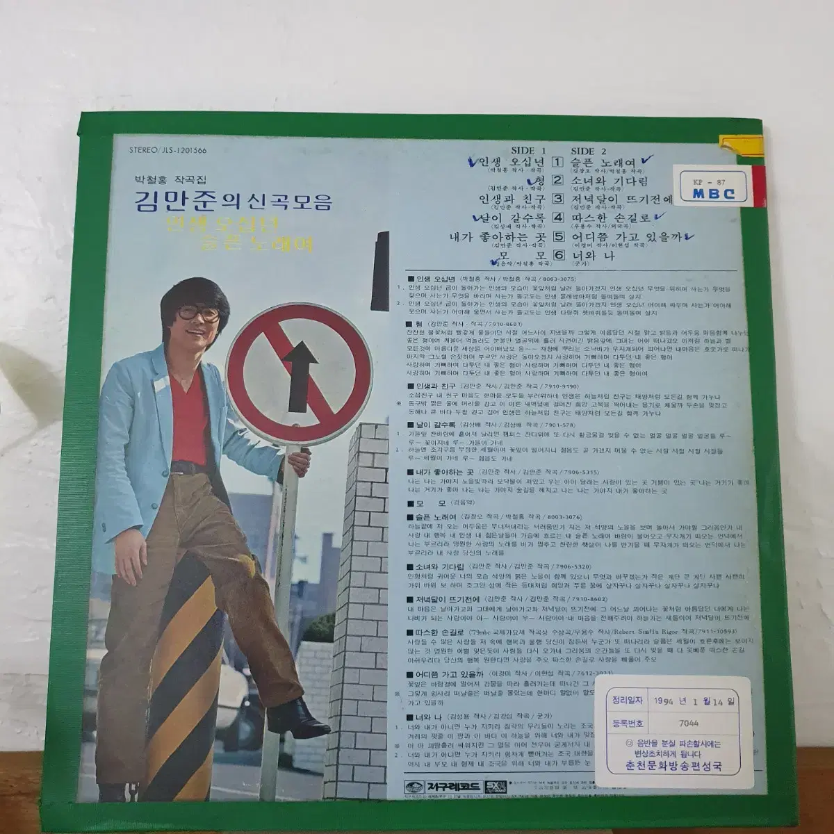 김만준 신곡모음 LP 1980   프로모션홍보용 백색레이블