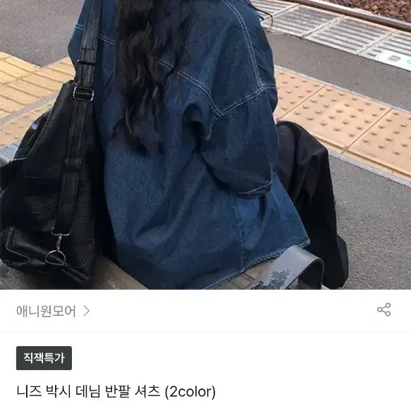 애니원모어 니즈 박시 데님 반팔 셔츠