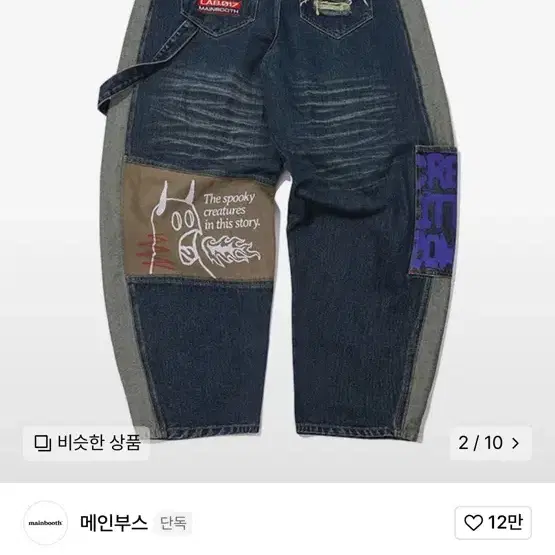 메인부스 벌룬팬츠