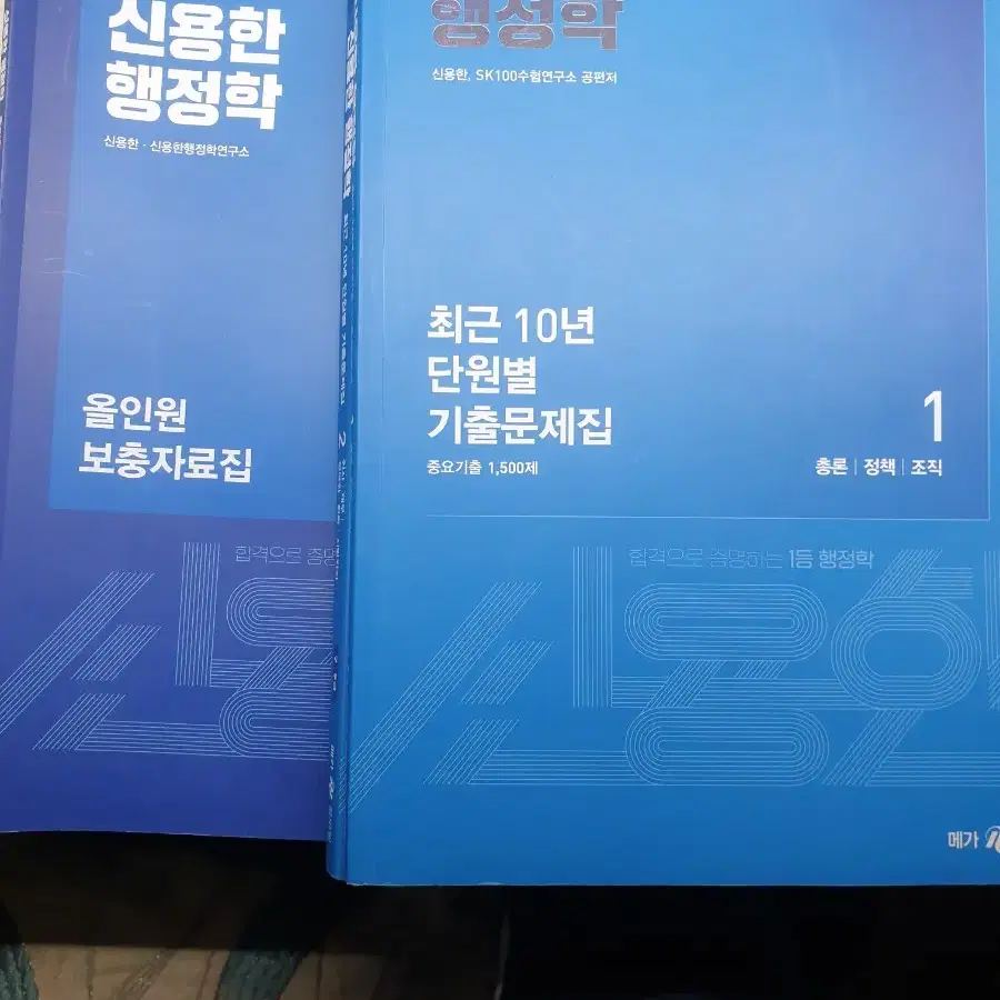 2024 신용한 행정학 10년 단원별 기출문제집, 올인원 보충자료집