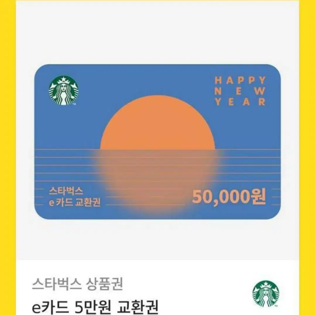 E쿠폰 스타벅스 5만원권