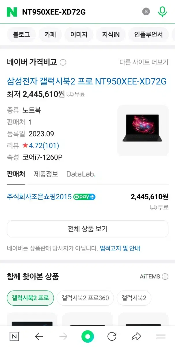 삼성전자 갤럭시북2 프로 NT950XEE-XD72G