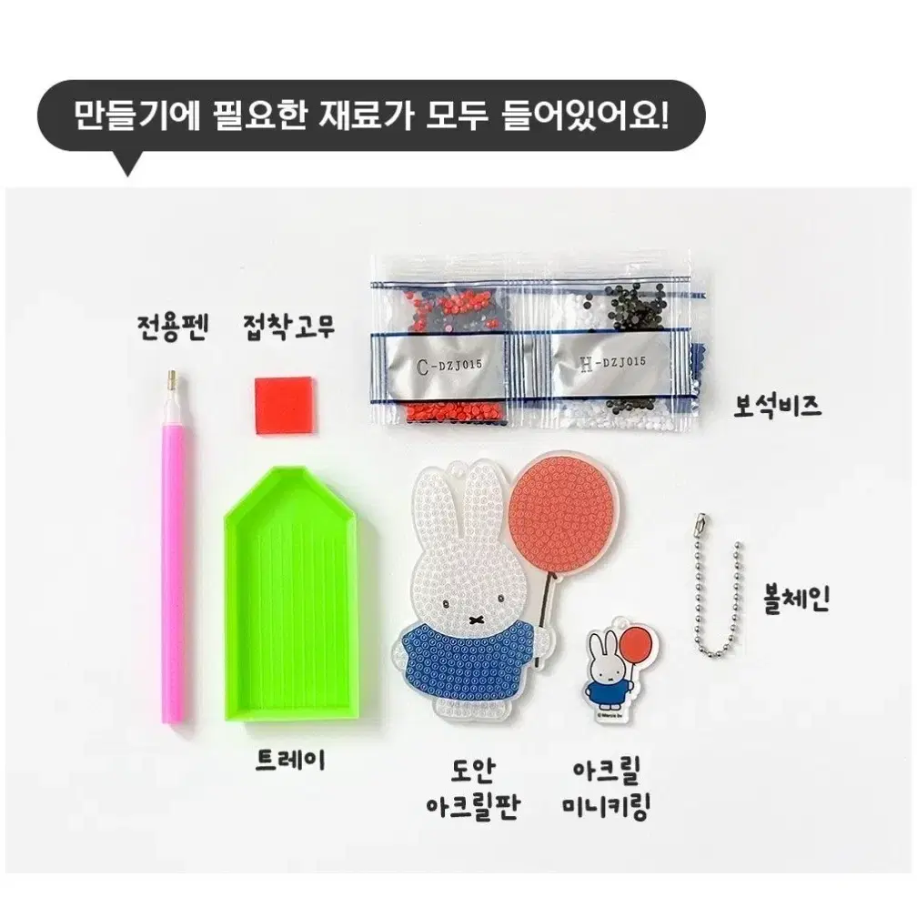 귀여운 미피 십자수 diy 키링 우정템 커플템 열쇠고리 키홀더