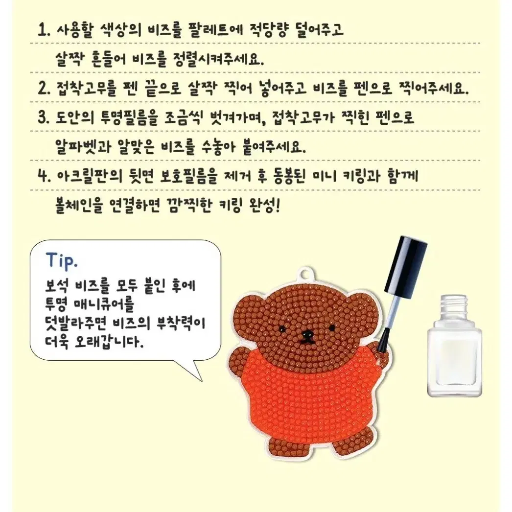 귀여운 미피 십자수 diy 키링 우정템 커플템 열쇠고리 키홀더