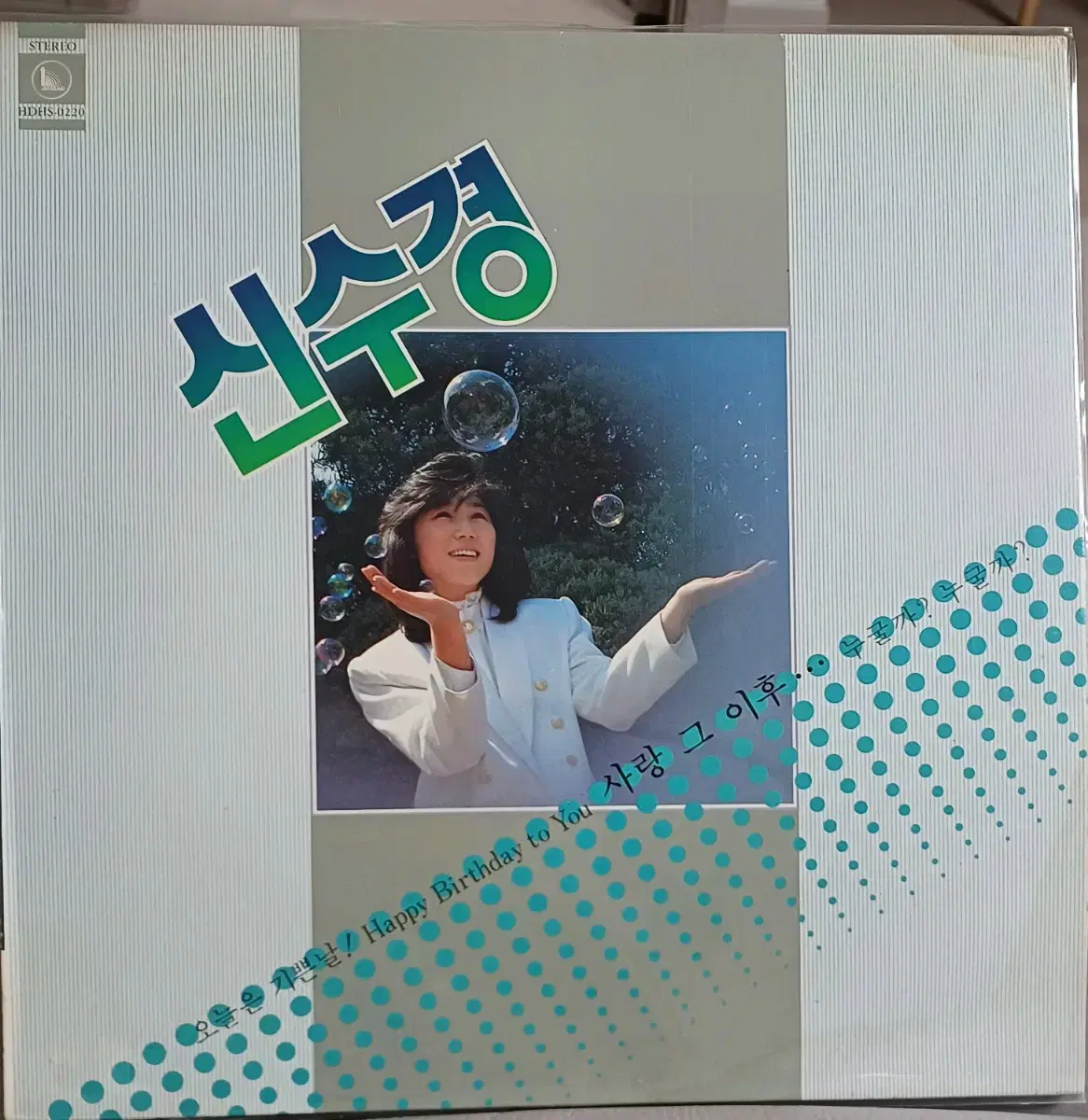 신수경LP 87년초반 사랑 그이후 MINT