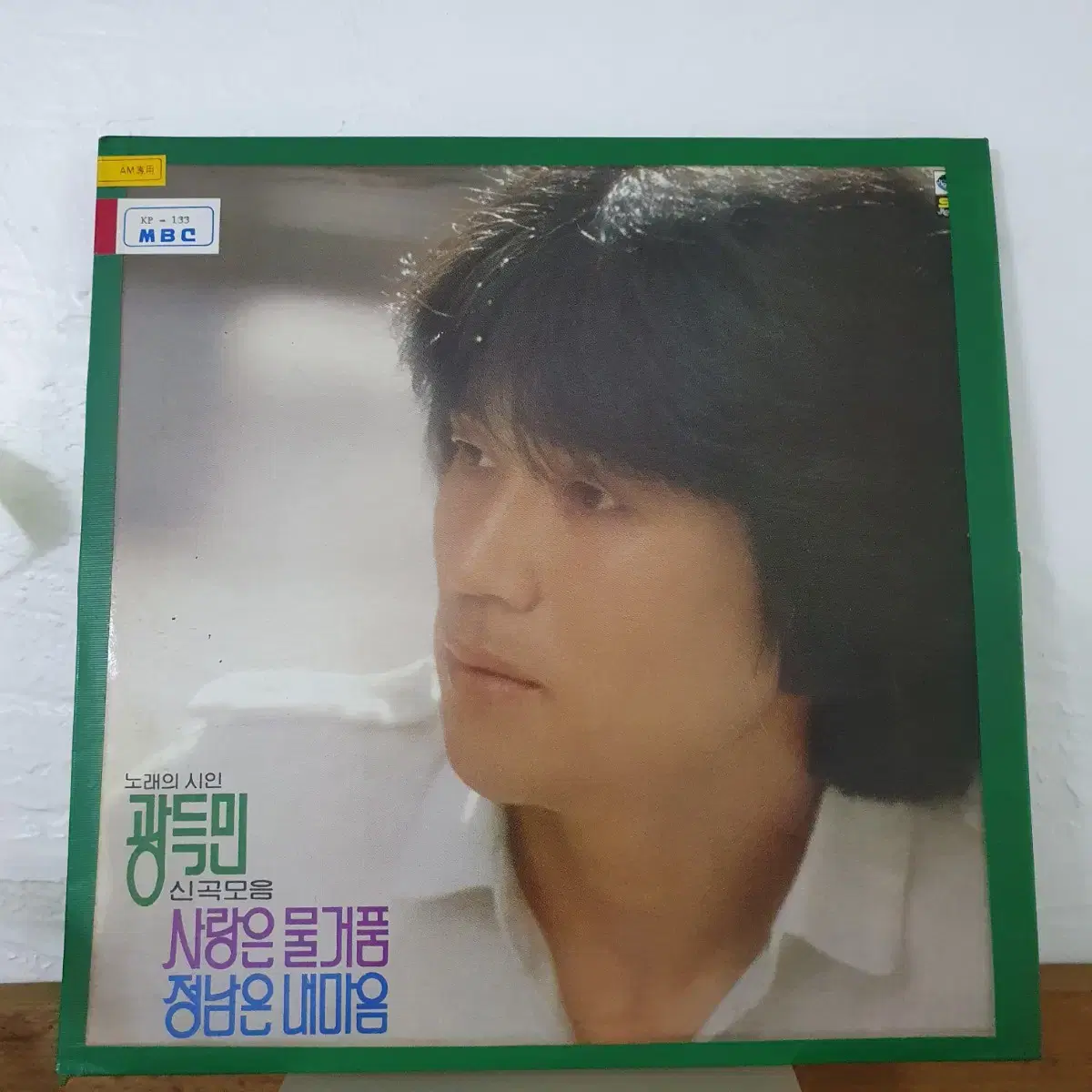 노래의시인 광득민 신곡모음 LP 1981   프로모션홍보용 백색레이블