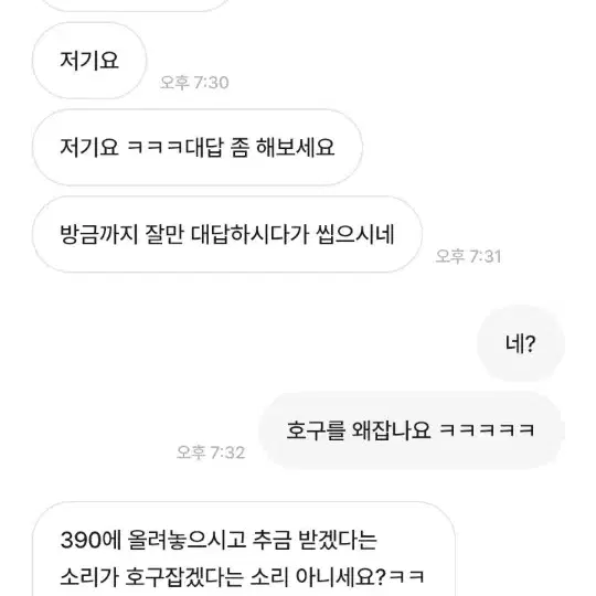 써벨로t4 매물 조심하세요~바질씨드 이분입니다~~