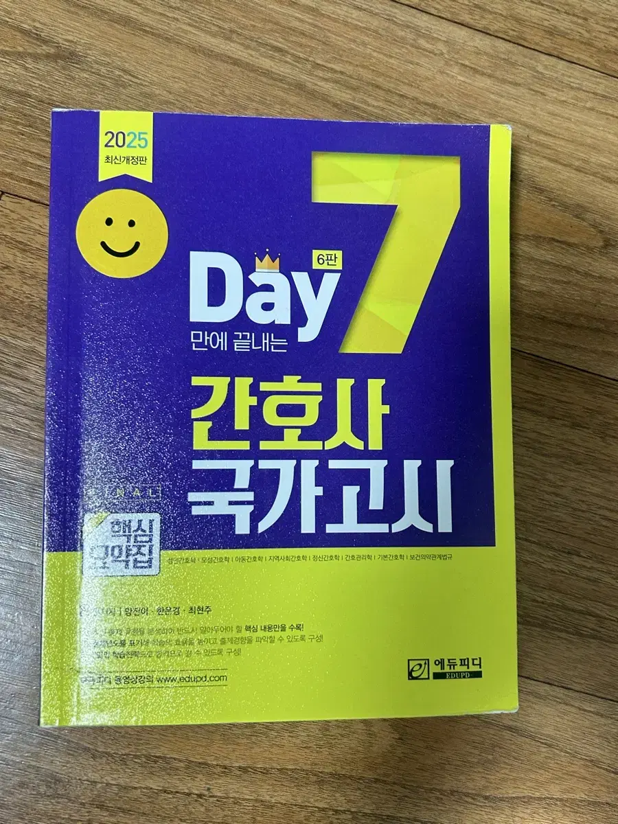 Day  7 2025년 간호사 국가고시 핵심요약집