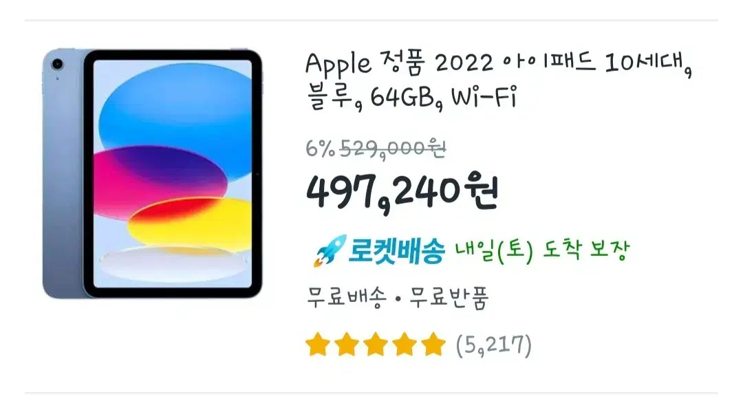 아이패드 2022 10세대 64GB wifi 팝니다미개봉 새제품블