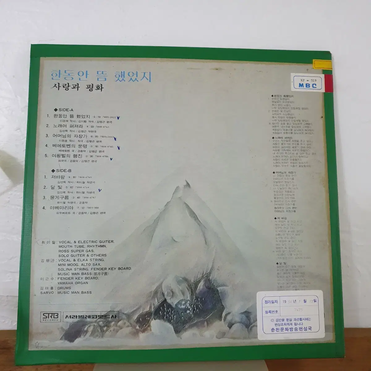 사랑과평화 1집 LP 1978(한국대중음악100대명반)  한동안뜸했었지