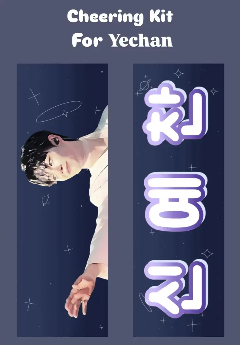 Cheering Kit For Yechan 루시 신예찬 슬로건