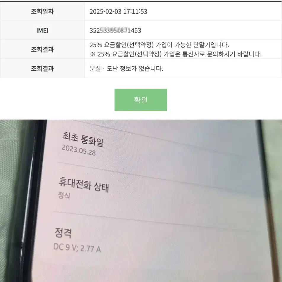 삼성 갤럭시 S23 팬텀블랙 256GB SM-S911N 개인