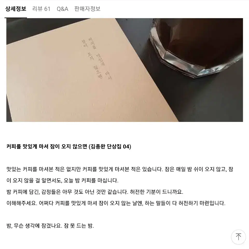 김종완 커피를 맛있게 마셔 잠이 오지 않으면 소장용