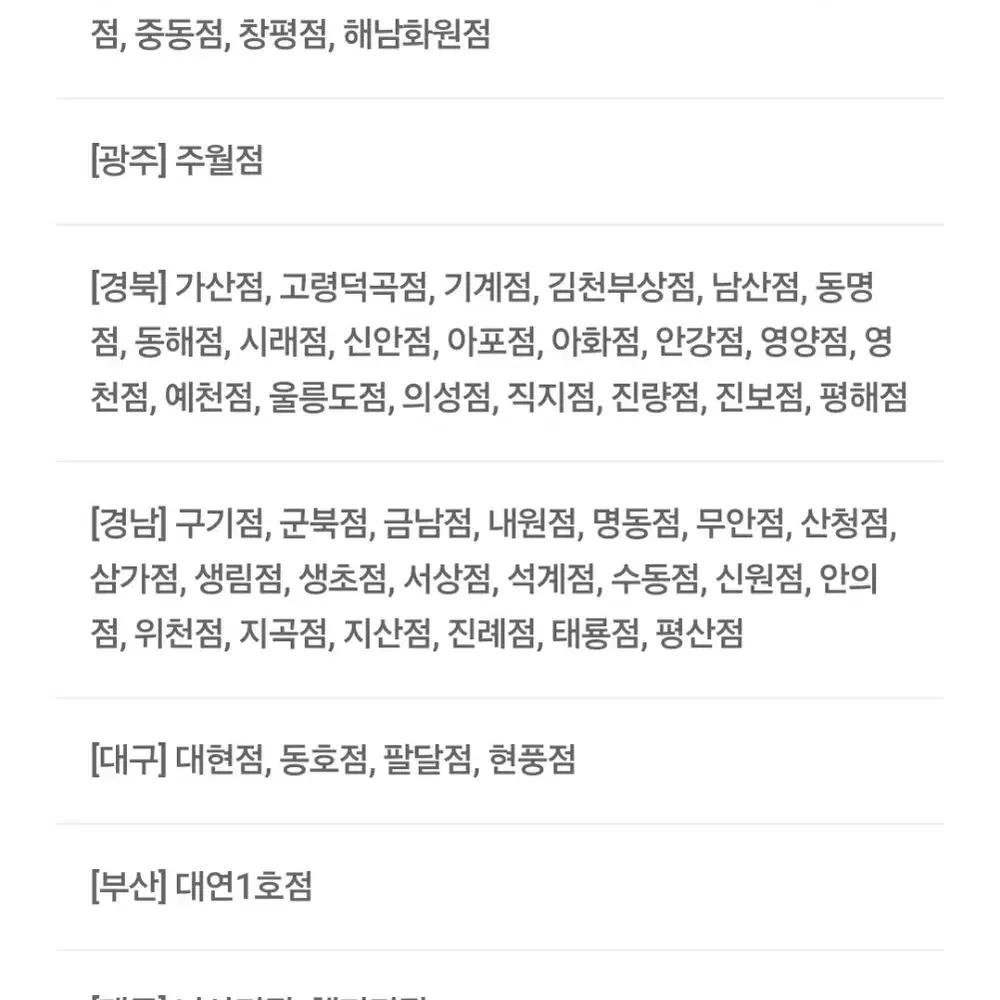 처갓집양념치킨 배달의민족 배민 7천원 할인쿠폰