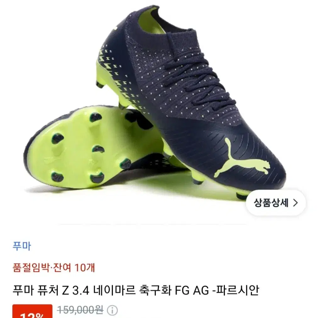 푸마 퓨처 Z 3.4 네이마르 축구화 FG AG 270