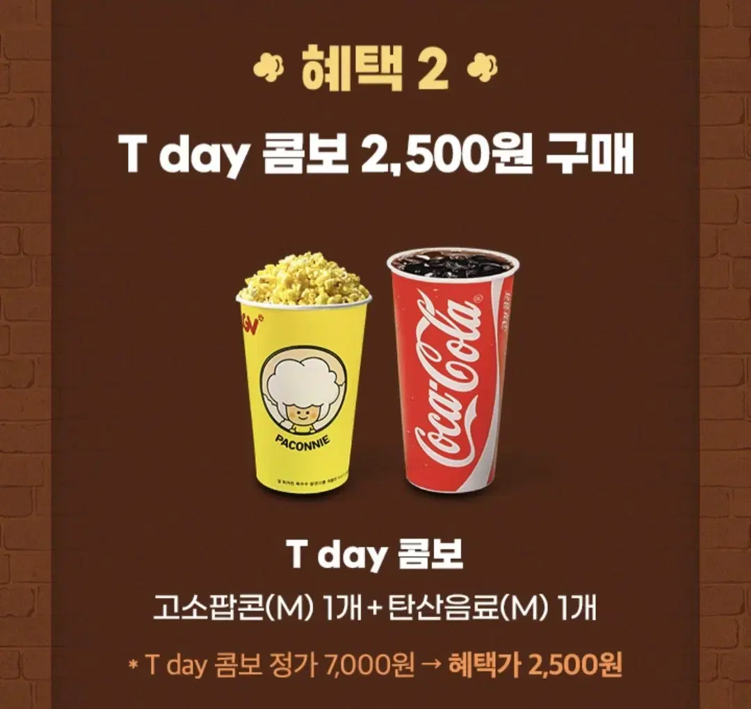 cgv 싱글콤보 할인 쿠폰