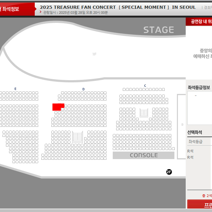 2025 TREASURE FAN CONCERT 트레저 3/28 추가회차