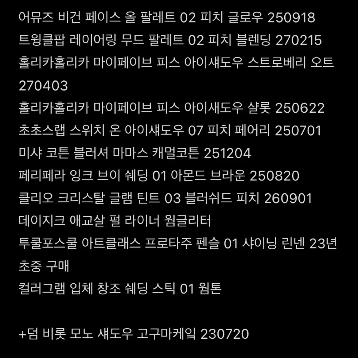 봄웜 화장품 일괄 어뮤즈 홀리카홀리카 클리오 컬러그램 페리페라 투쿨포스쿨