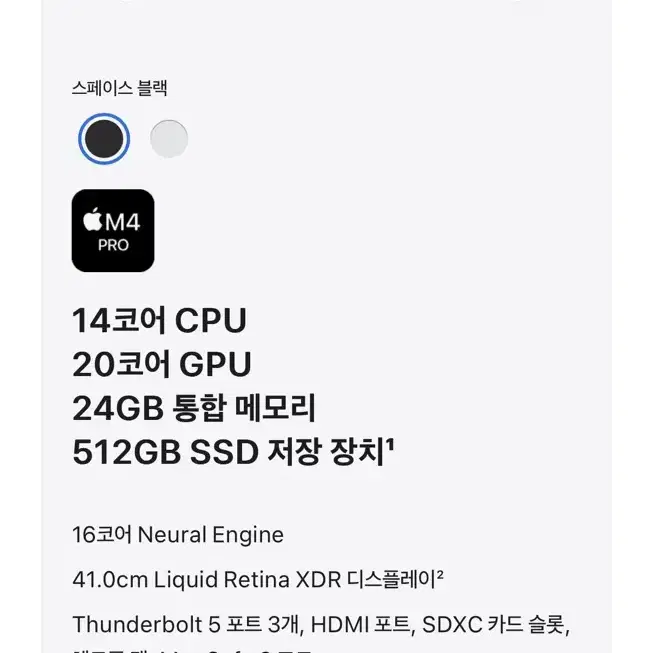 [애플 공홈 정품 미개봉] 맥북 프로 16인치 M4 Pro 24g 512