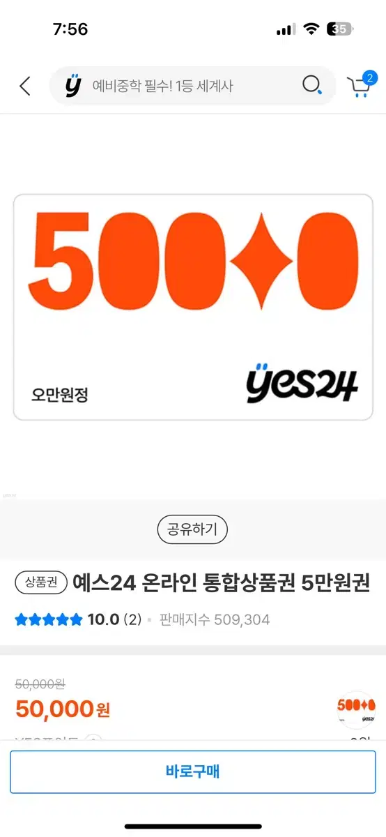 예스24 상품권 판매합니다