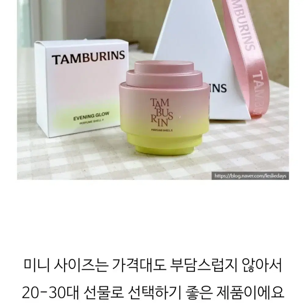 탬버린즈 이브닝글로우 퍼퓸 핸드크림 15ml