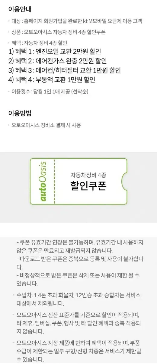 오토오아시스 자동차정비 4종 할인쿠폰 엔진오일 2만원 할인 등등