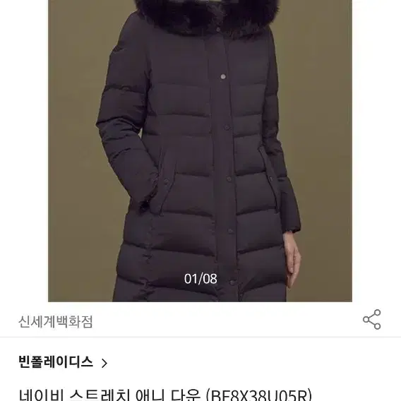 빈폴 최고급형 폭스퍼천연모피 거위털롱패딩 90 정가 86만원 상태매우좋음