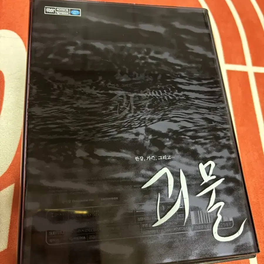 괴물 한정판 dvd 봉준호 감독 친필 사인