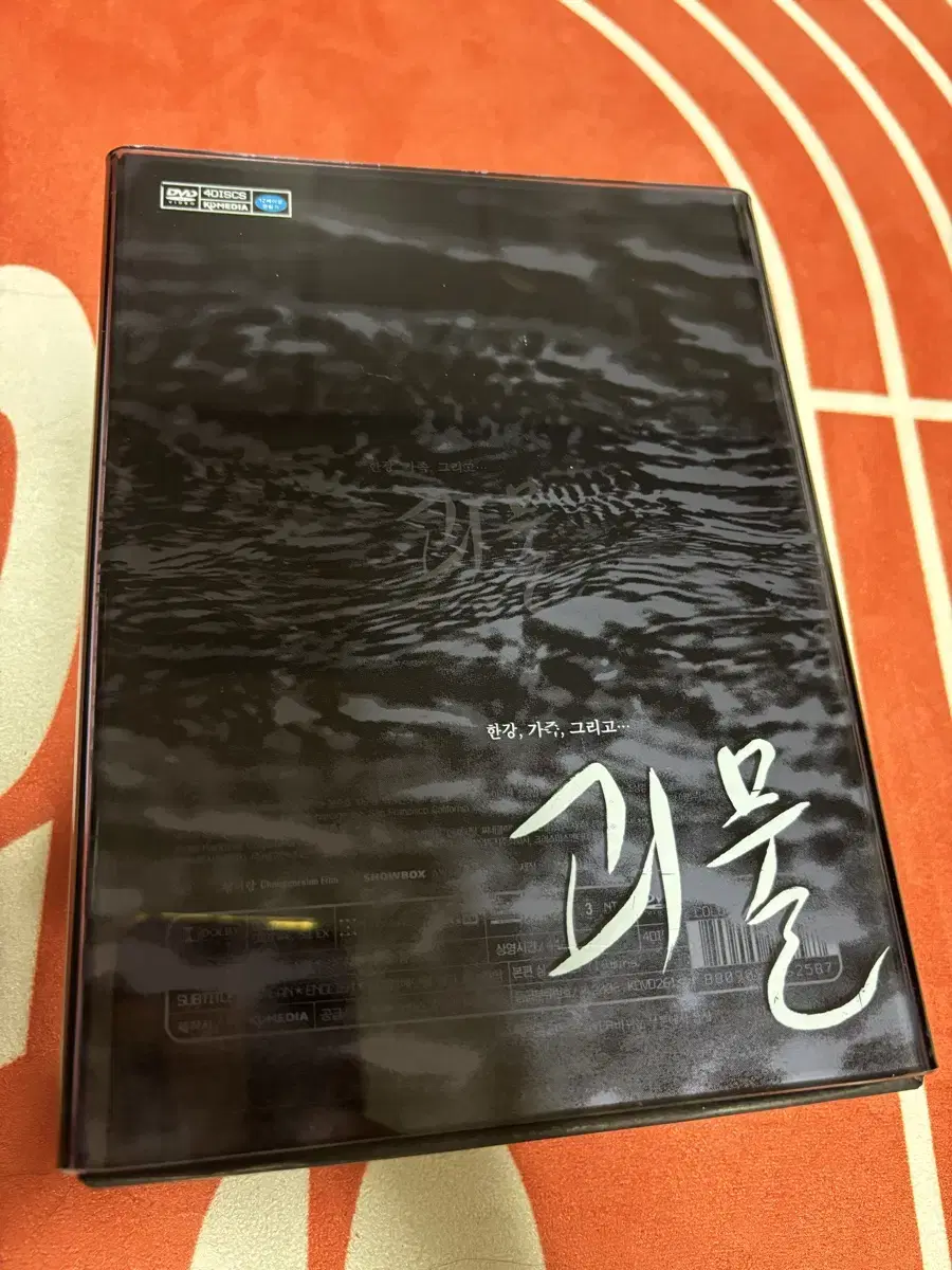 괴물 한정판 dvd 봉준호 감독 친필 사인