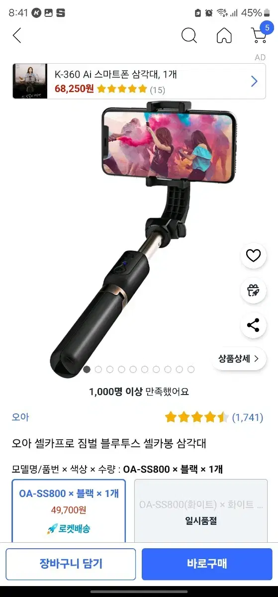 오아 셀카프로 짐벌 블루투스 셀카봉 삼각대