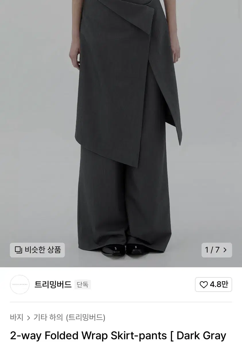 트리밍버드 2-way Folded Wrap Skirt-pants