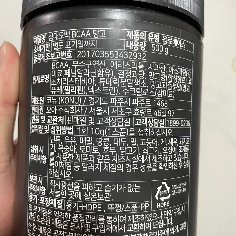 삼대오백 bcaa 3개 새것