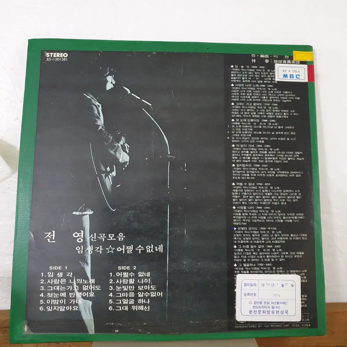 전영 신곡모음 LP  1978  프로모션홍보용  백색레이블