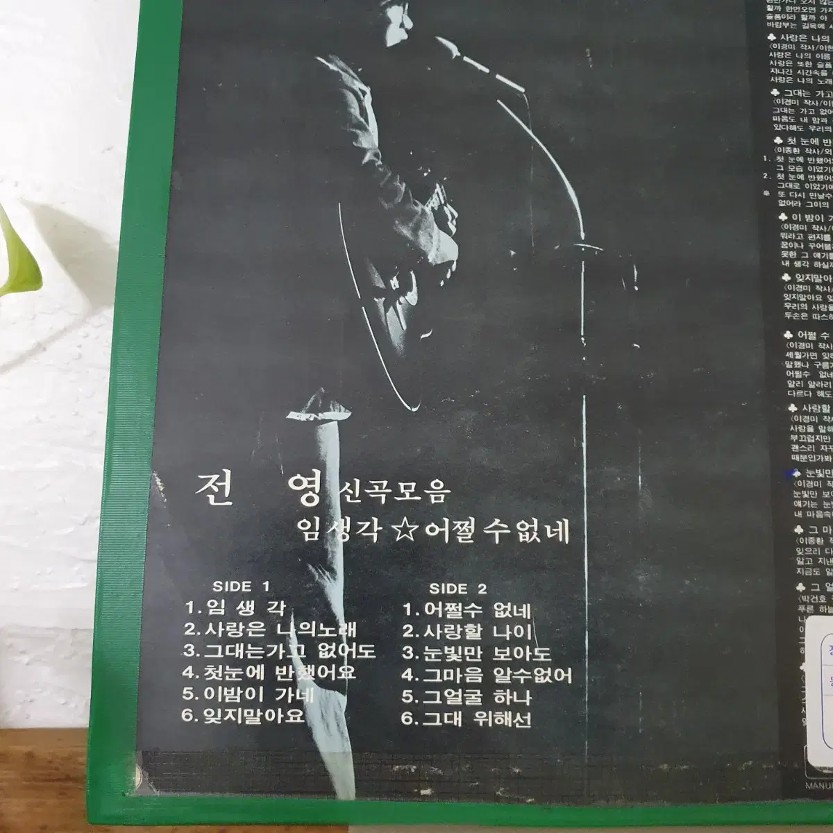 전영 신곡모음 LP  1978  프로모션홍보용  백색레이블