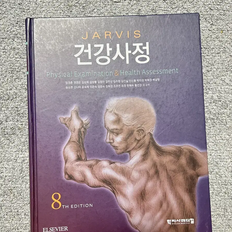 건강사정과 기본간호 중재와 술기