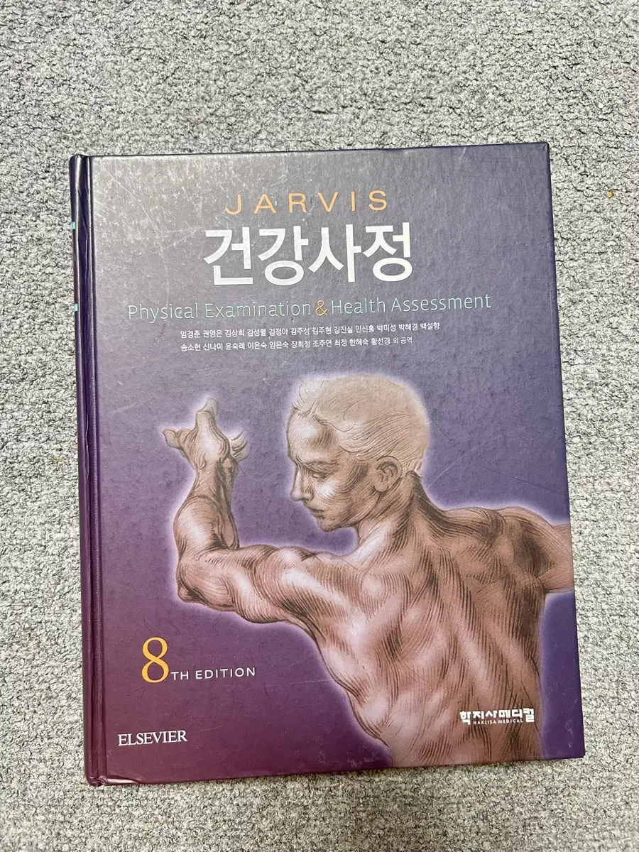 건강사정과 기본간호 중재와 술기