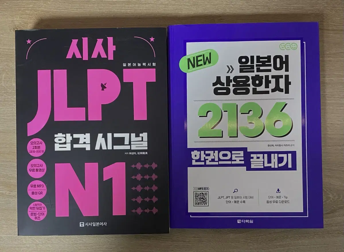 JLPT n1 + 상용한자 2136