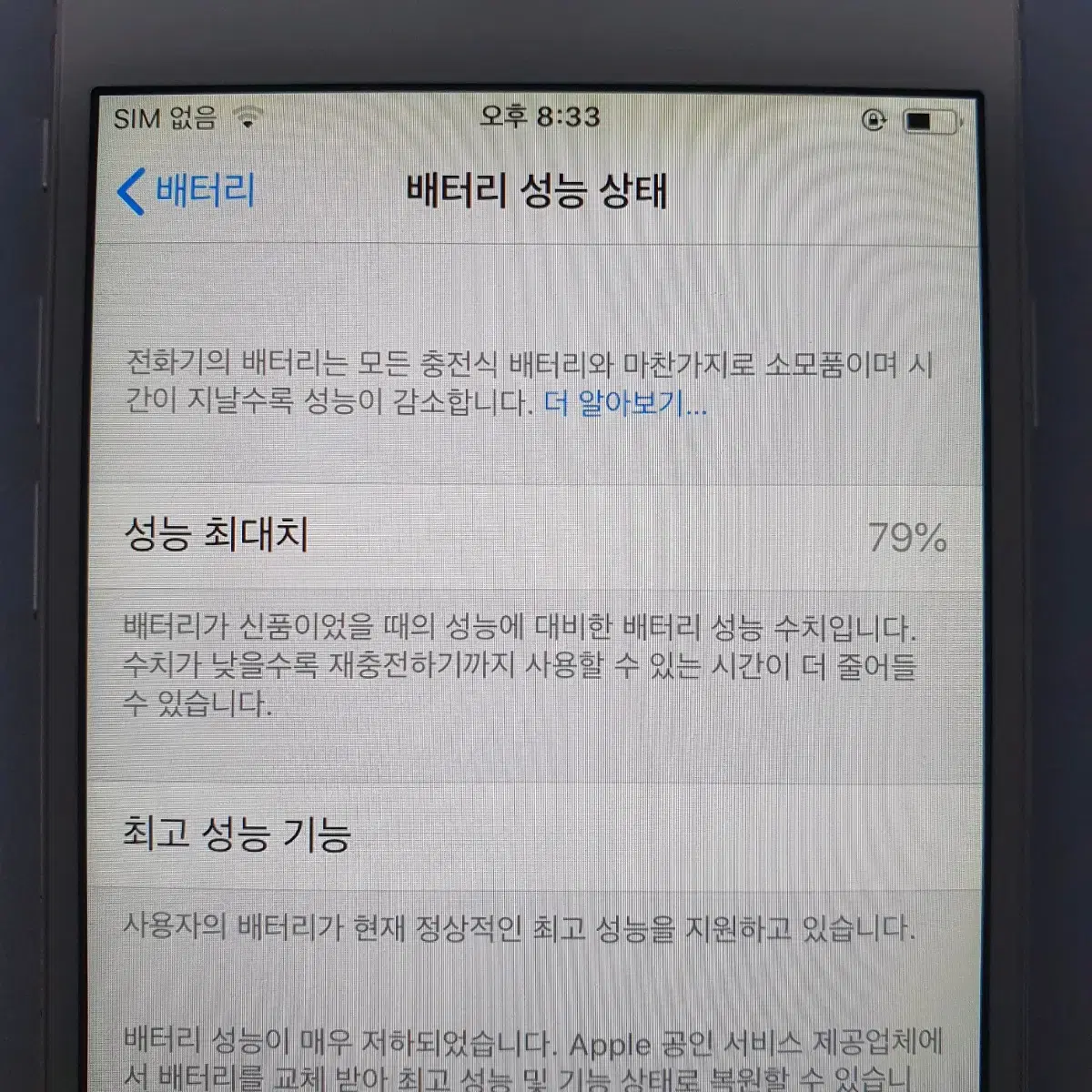 아이폰 6 64기가  성능79%