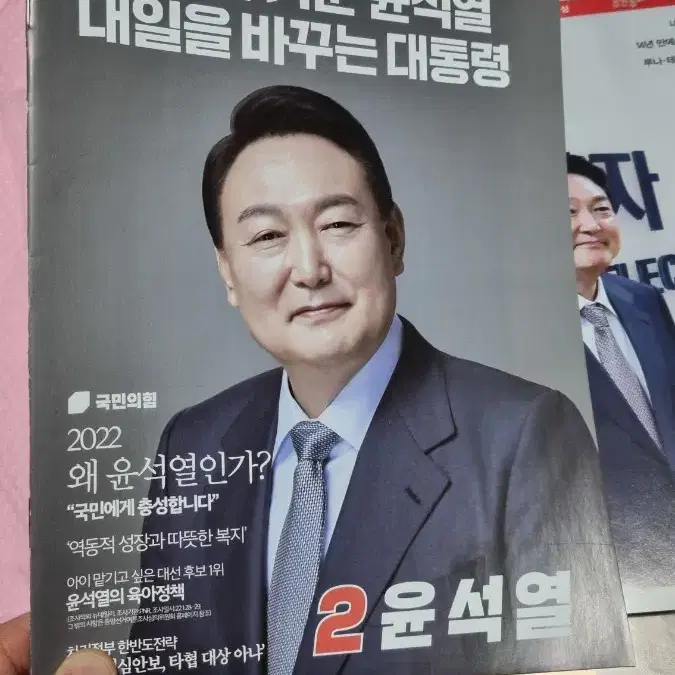 윤석열 대통령 홍보물, 당선 주간지