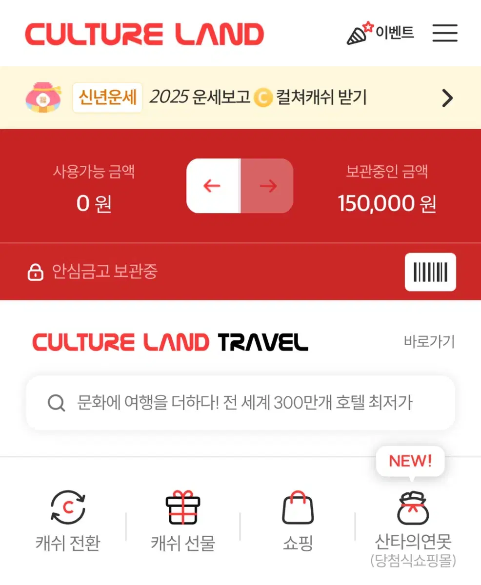 컬쳐랜드 컬쳐캐쉬 15만원 문화상품권